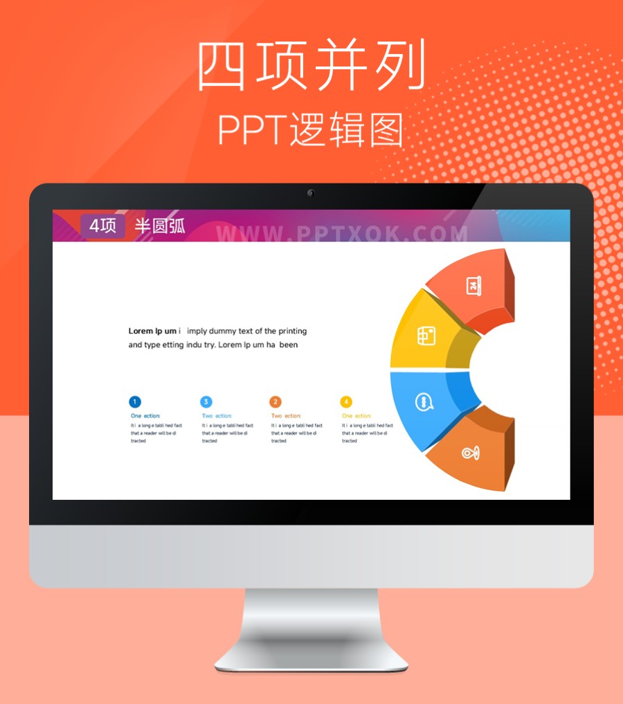 立体半圆环四项并列关系评判图示