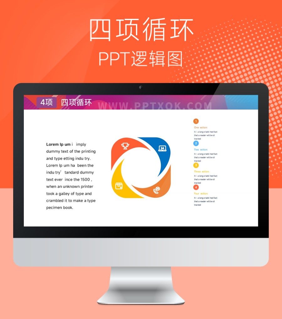 正方形四段文字环绕 并列列表 PPT图示