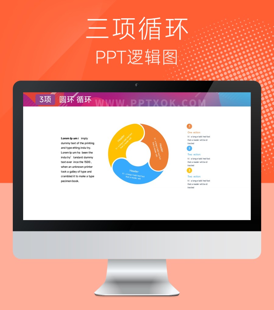 圆形三段文字环绕 并列列表 PPT图示