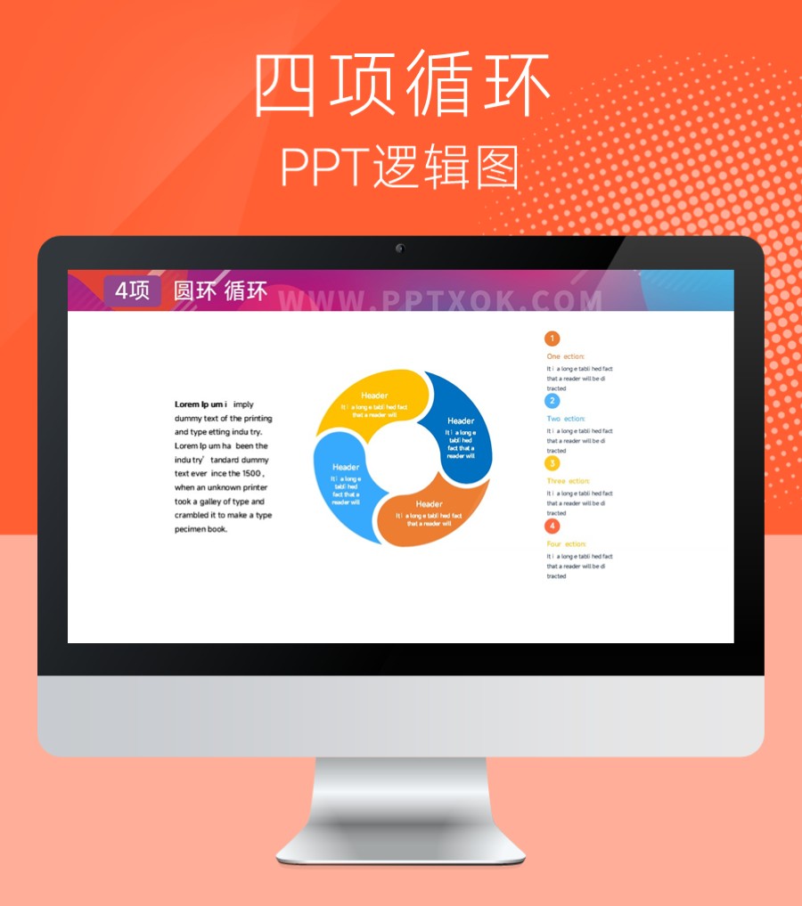圆形四段文字环绕 并列列表 PPT图示