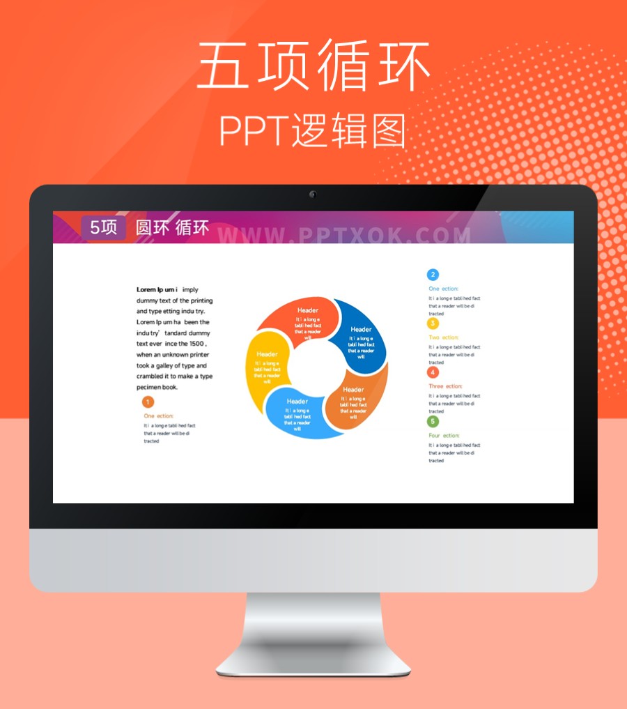 圆形五段文字环绕 并列列表 PPT图示