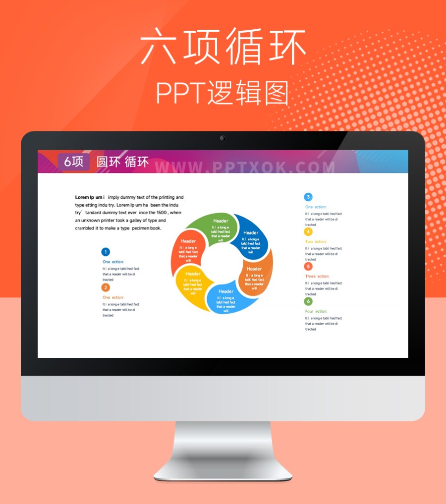 圆形六段文字环绕 并列列表 PPT图示