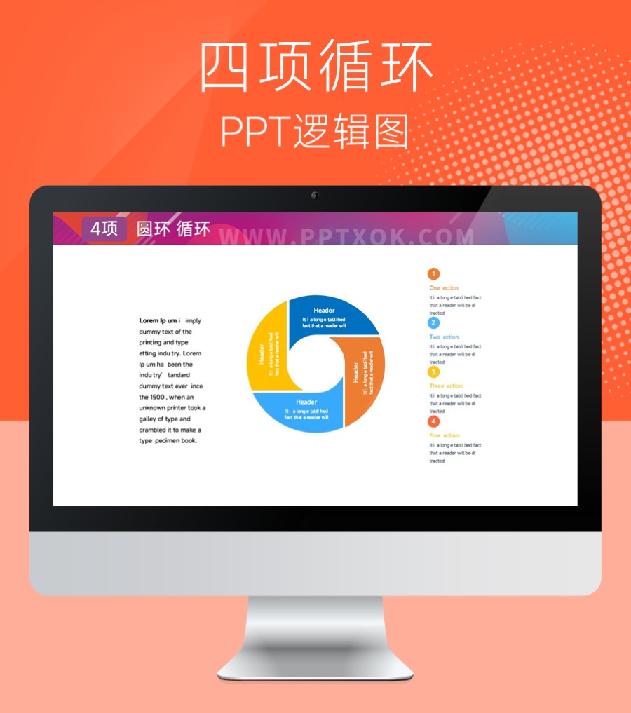 圆形四段文字环绕 并列列表 PPT图示
