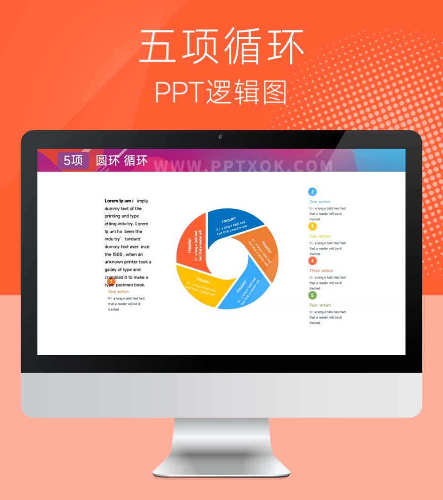圆形五段文字环绕 并列列表 PPT图示