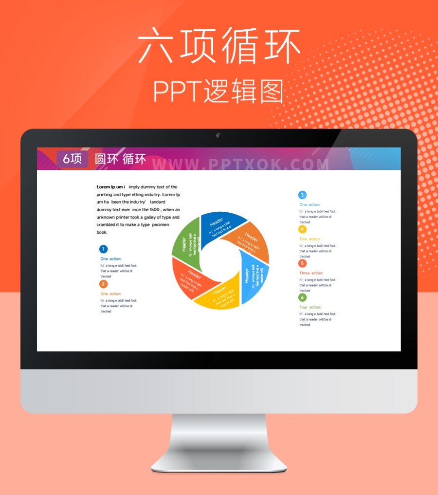 圆形六段文字环绕 并列列表 PPT图示