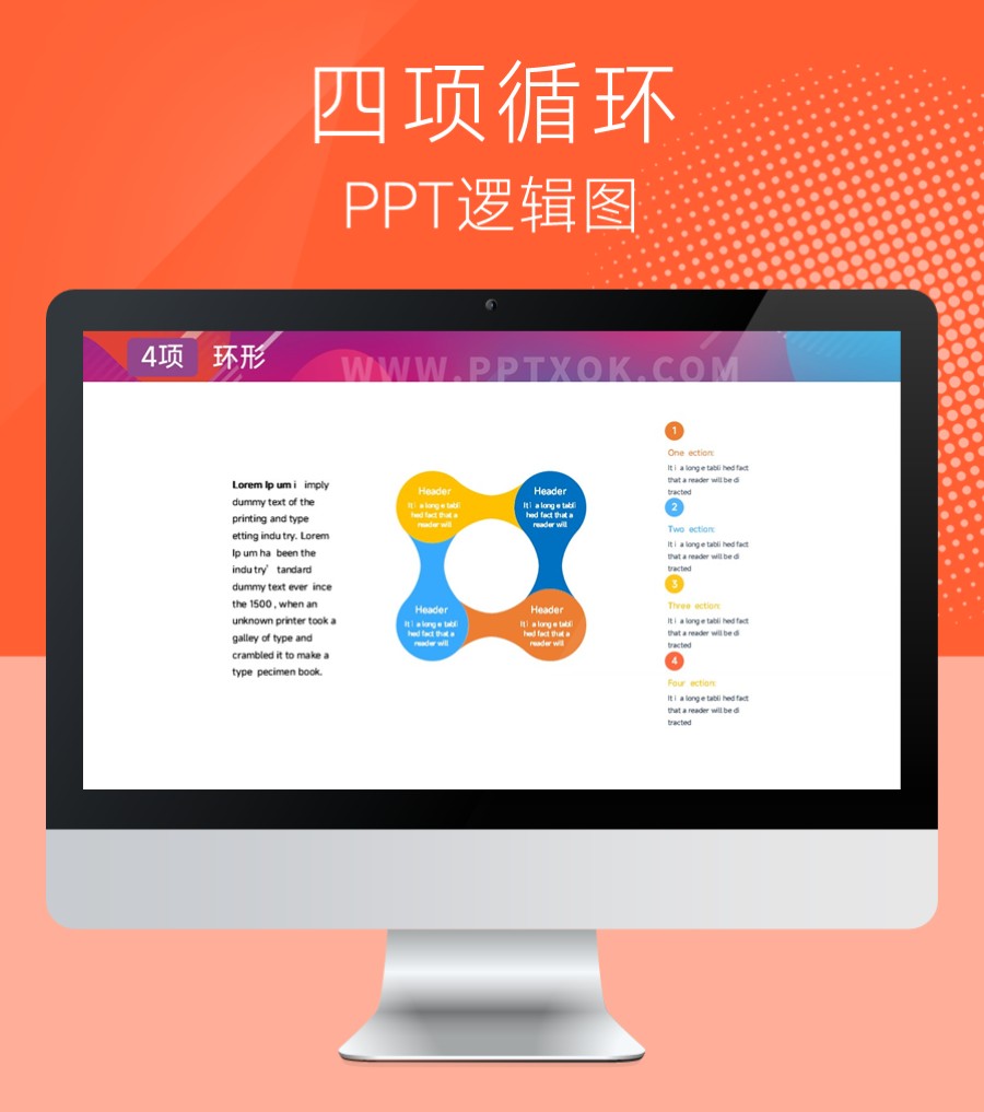 四段文字环绕 并列列表 PPT图示