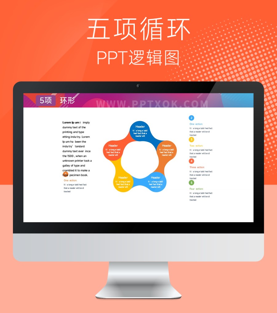 五角星 五段文字环绕 并列列表 PPT图示