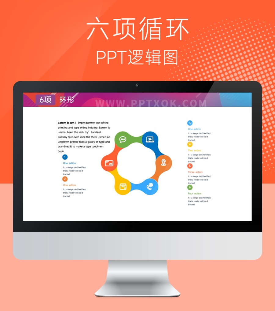 六边形 六段文字环绕 并列列表 PPT图示