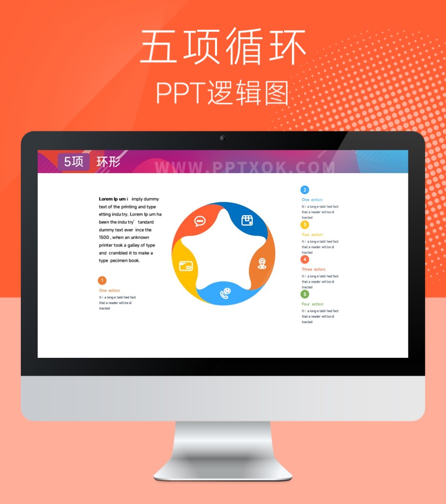 圆形 五角星 五段文字并列 环绕 PPT图示
