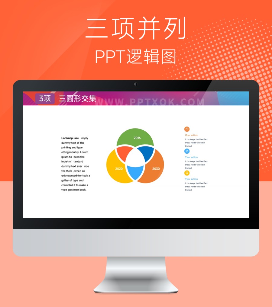 圆形交集三段文字并列 环绕 PPT图示