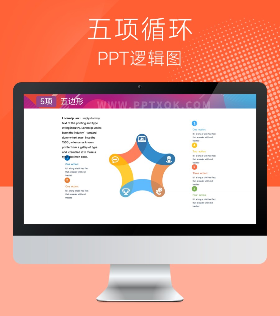 五角星 五段文字环绕 并列 PPT图示