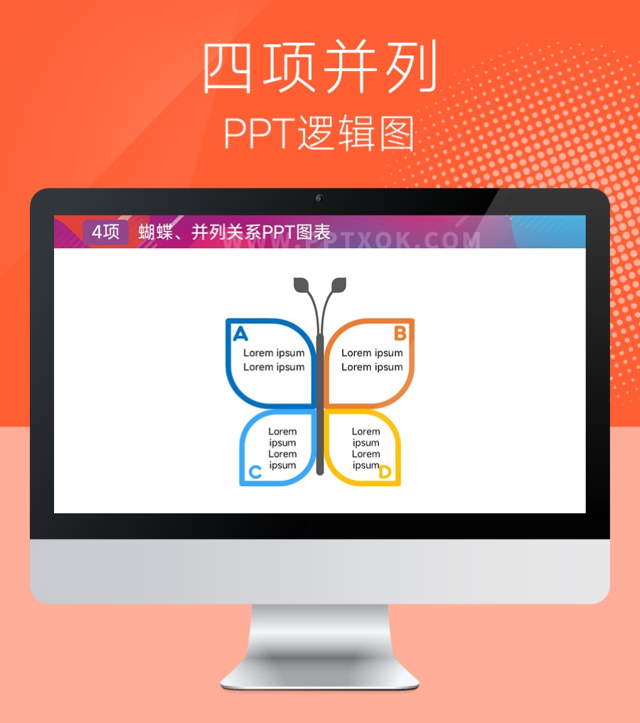 蝴蝶 四段文字并列 PPT图示
