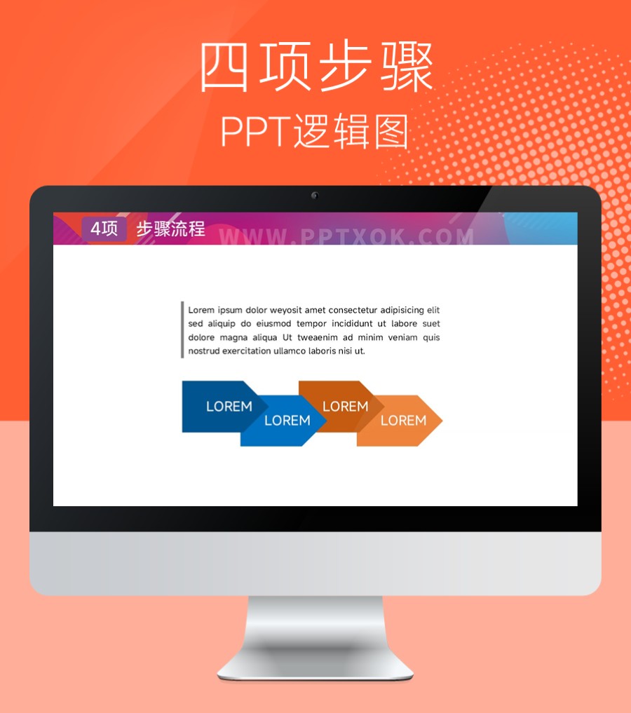 箭头四项步骤流程PPT图示