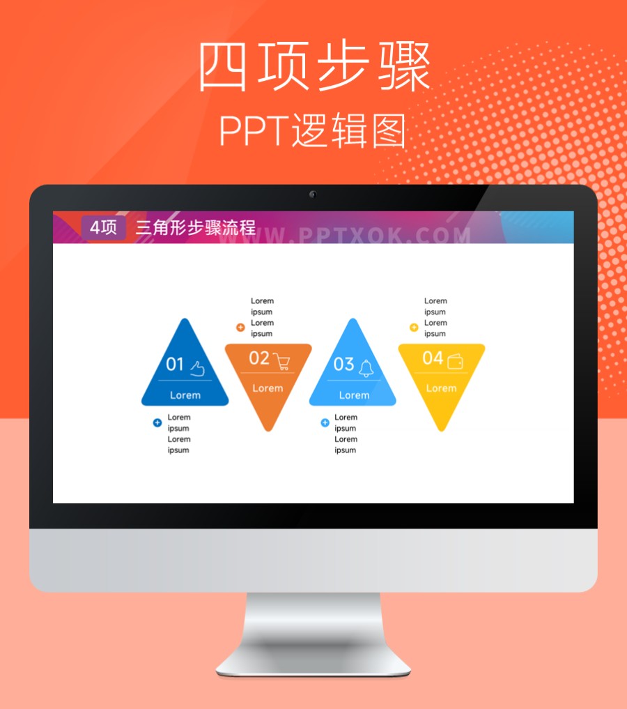 三角洲 四段文字并列 步骤 PPT图示