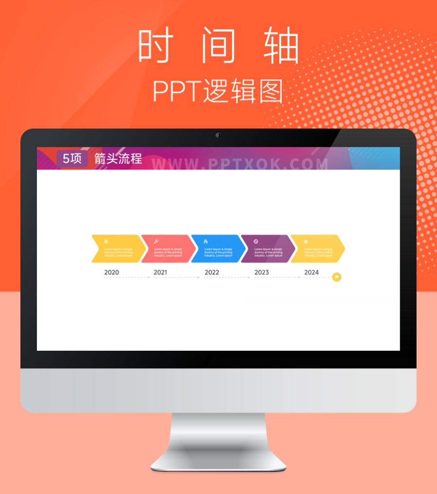 箭头五项时间轴 步骤流程 PPT图示