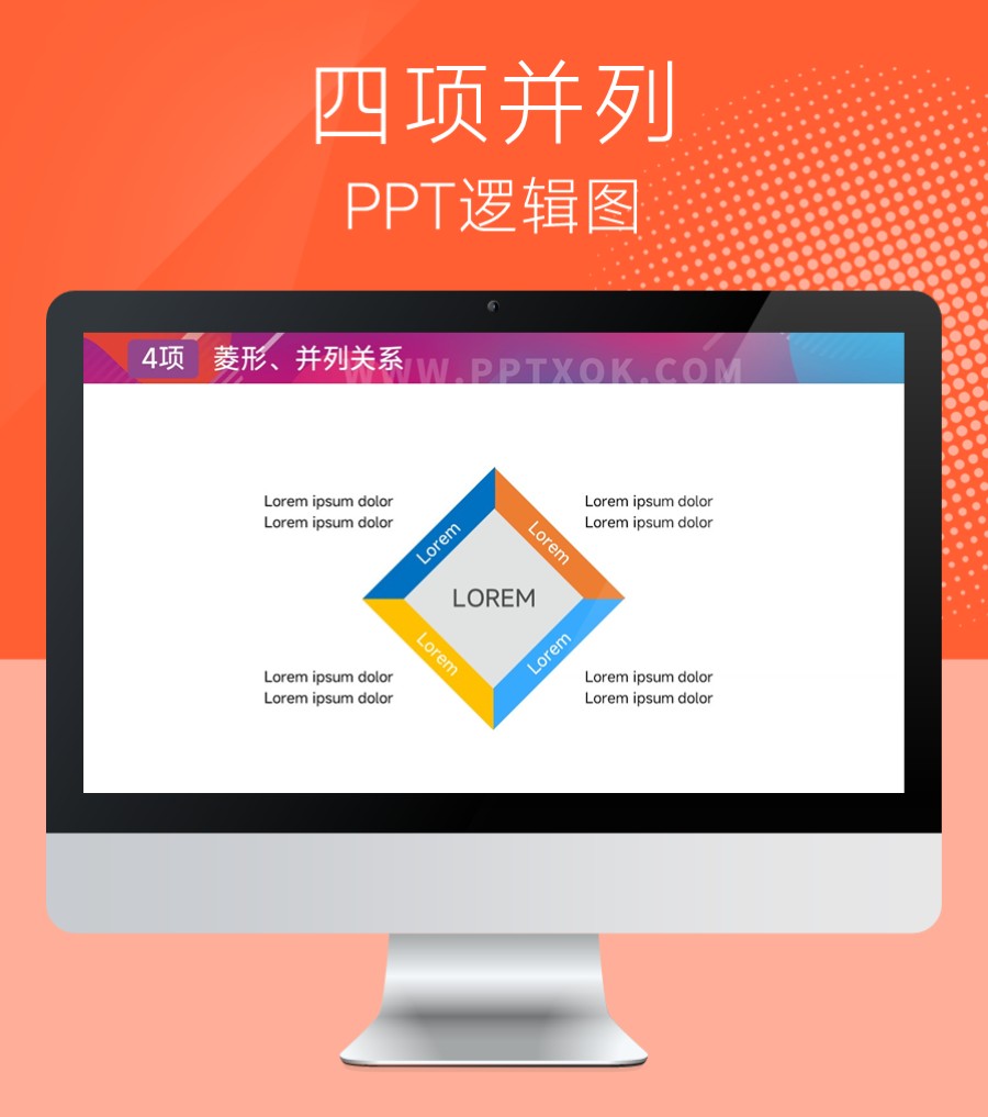 菱形四项文字并列 环绕 PPT图示