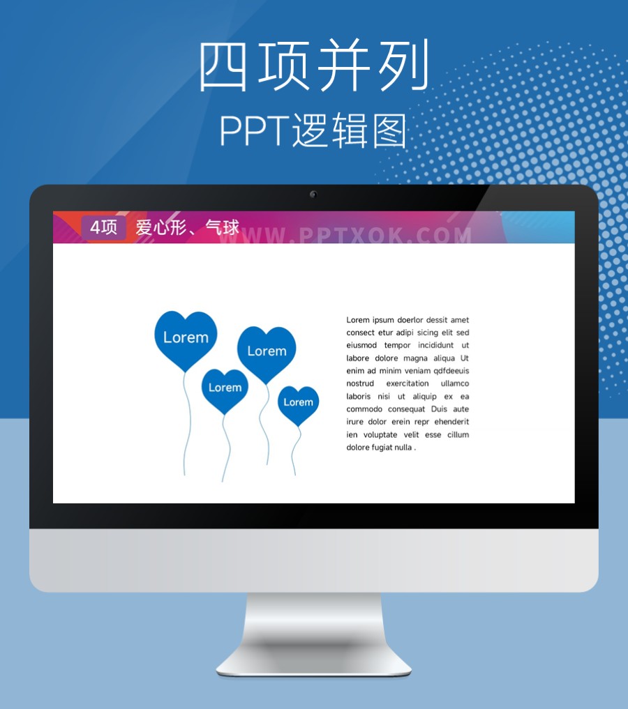 爱心气球四项并列文字 图示