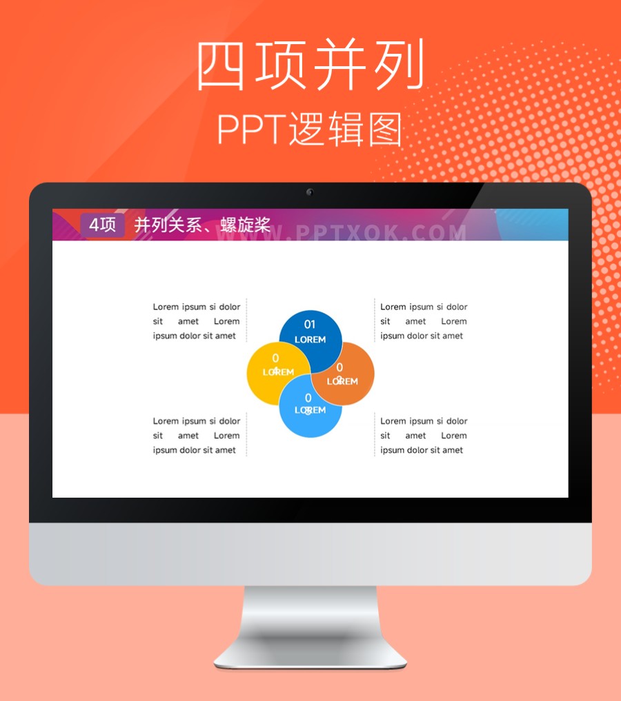 花瓣四段文字并列 环绕 PPT图示