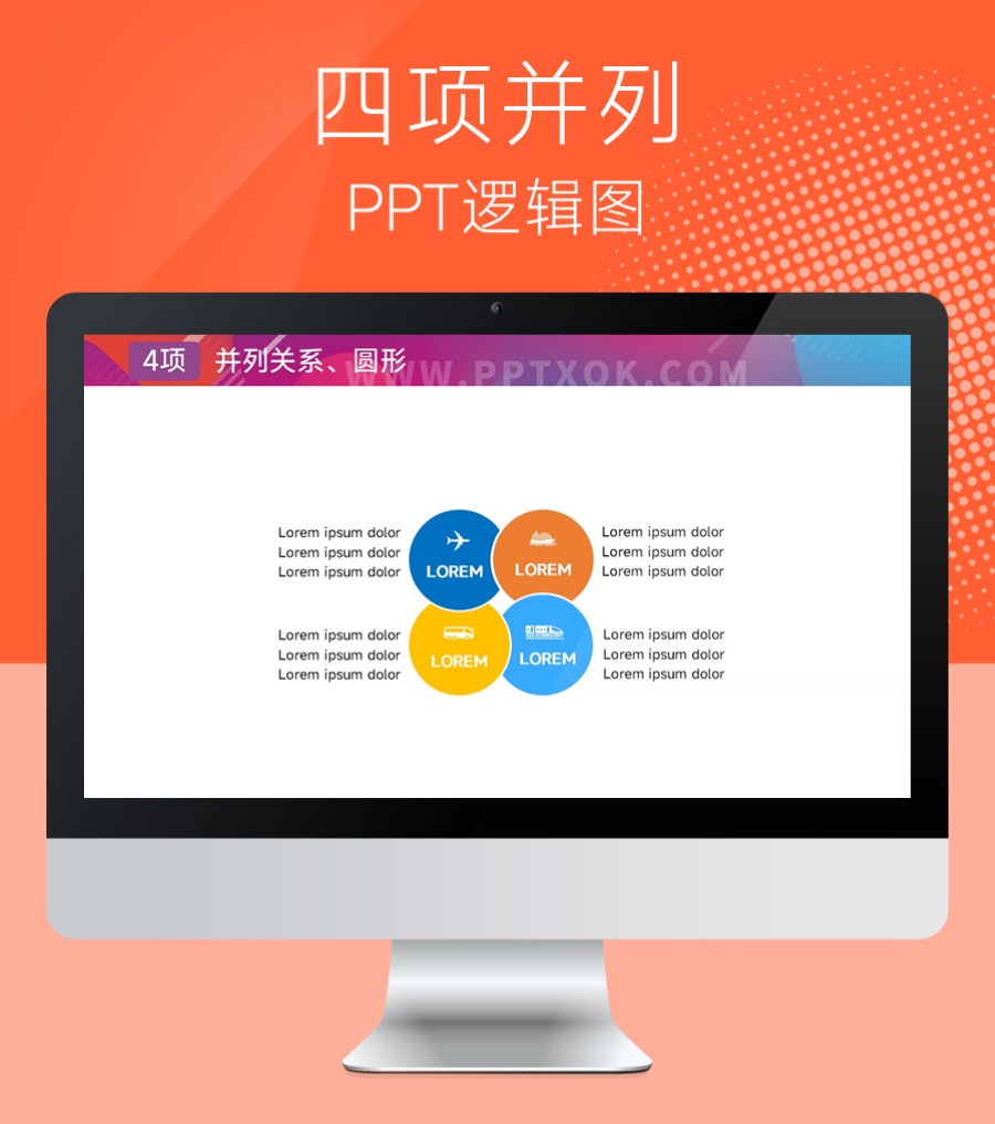 圆形四段文字并列 环绕 PPT图示
