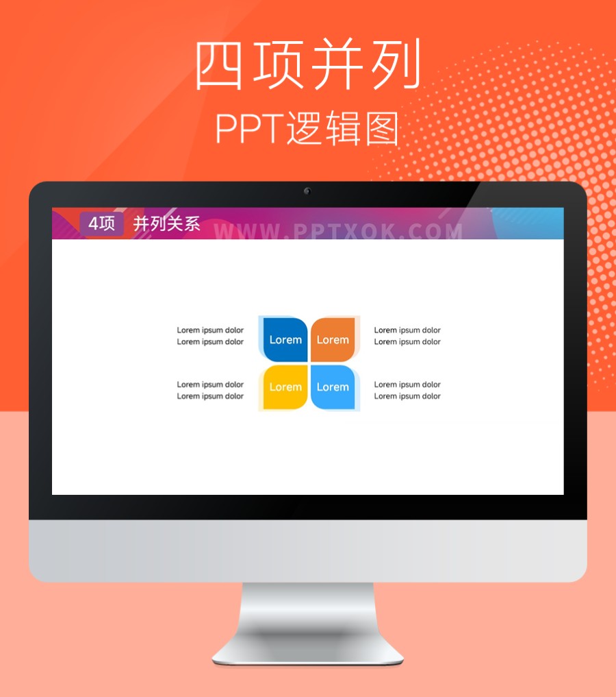 花瓣四段文字并列环绕PPT图示