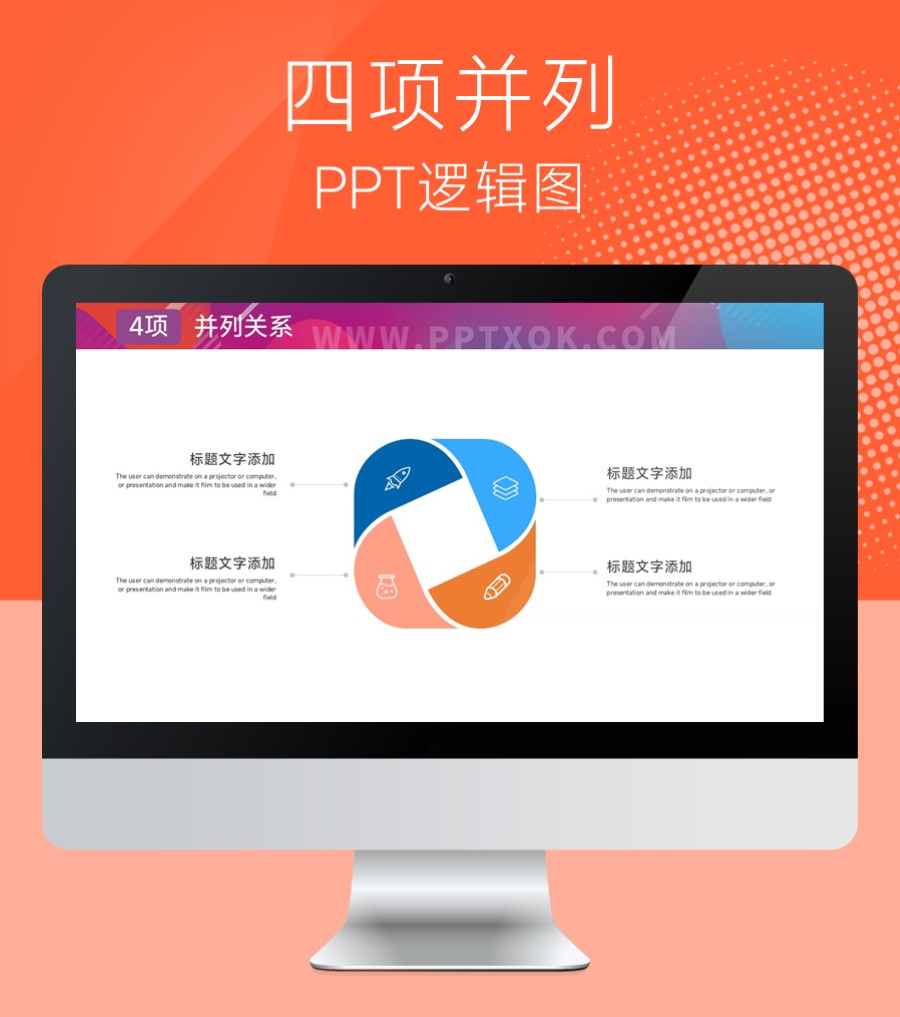 四段文字并列环绕PPT图示