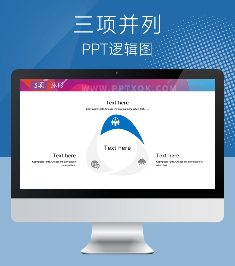 三段文字循环PPT图示