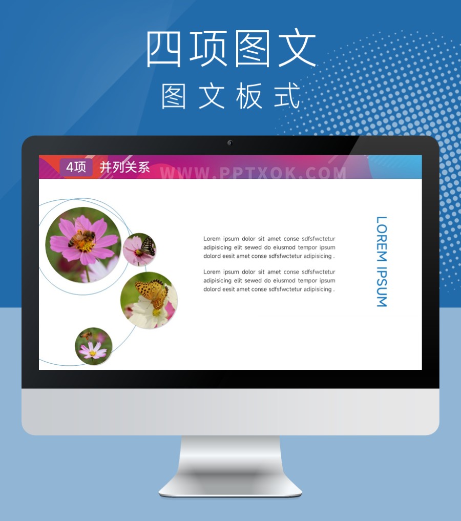 圆形四项图片PPT板式