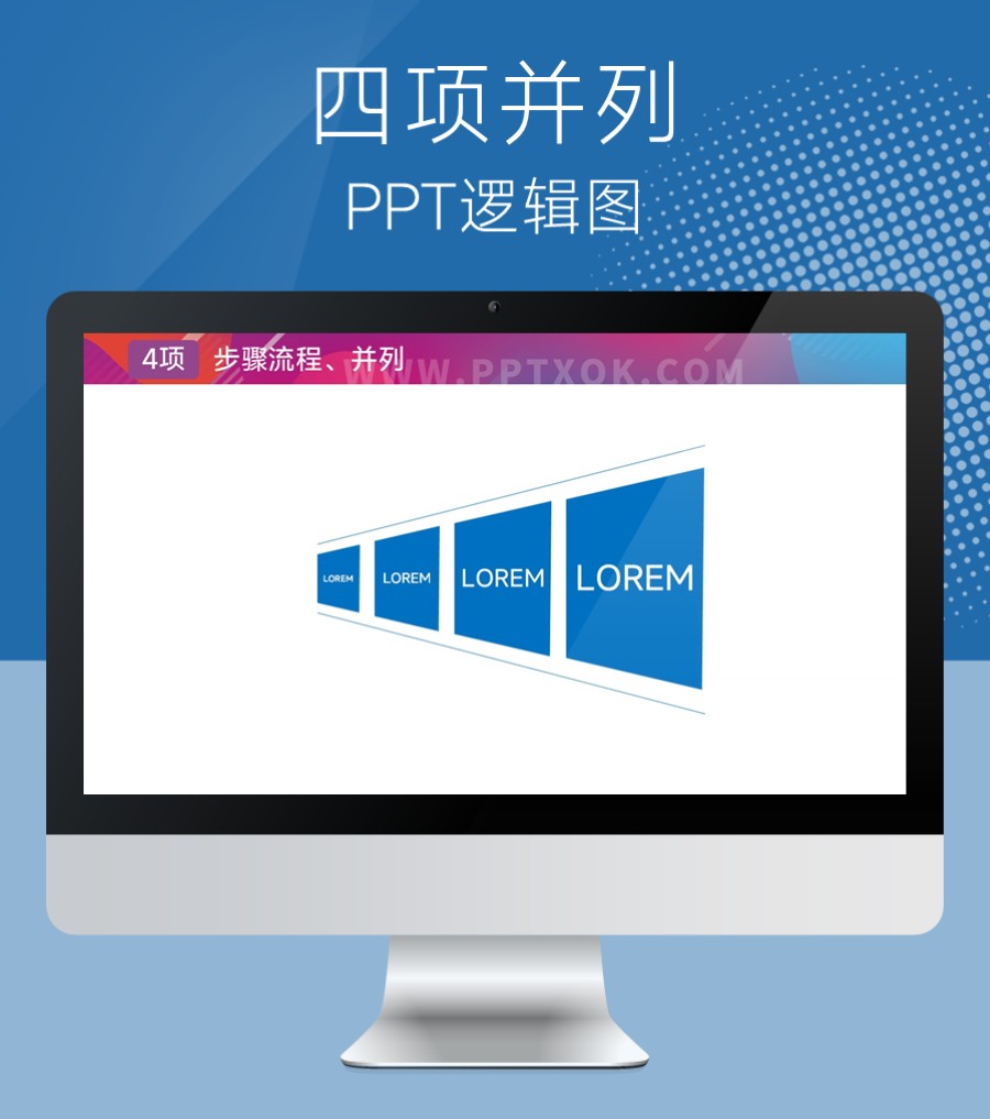 透视四项并列关系PPT图示