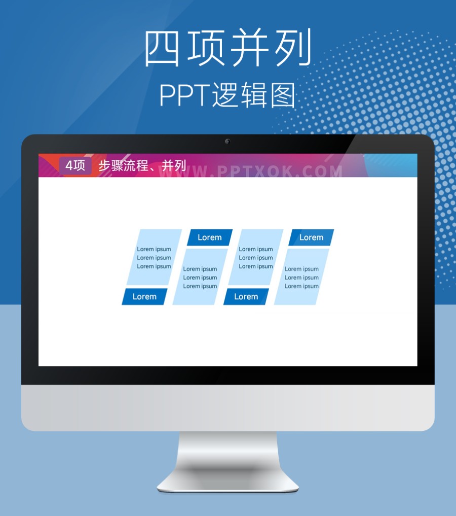 平行四边形并列关系PPT图示