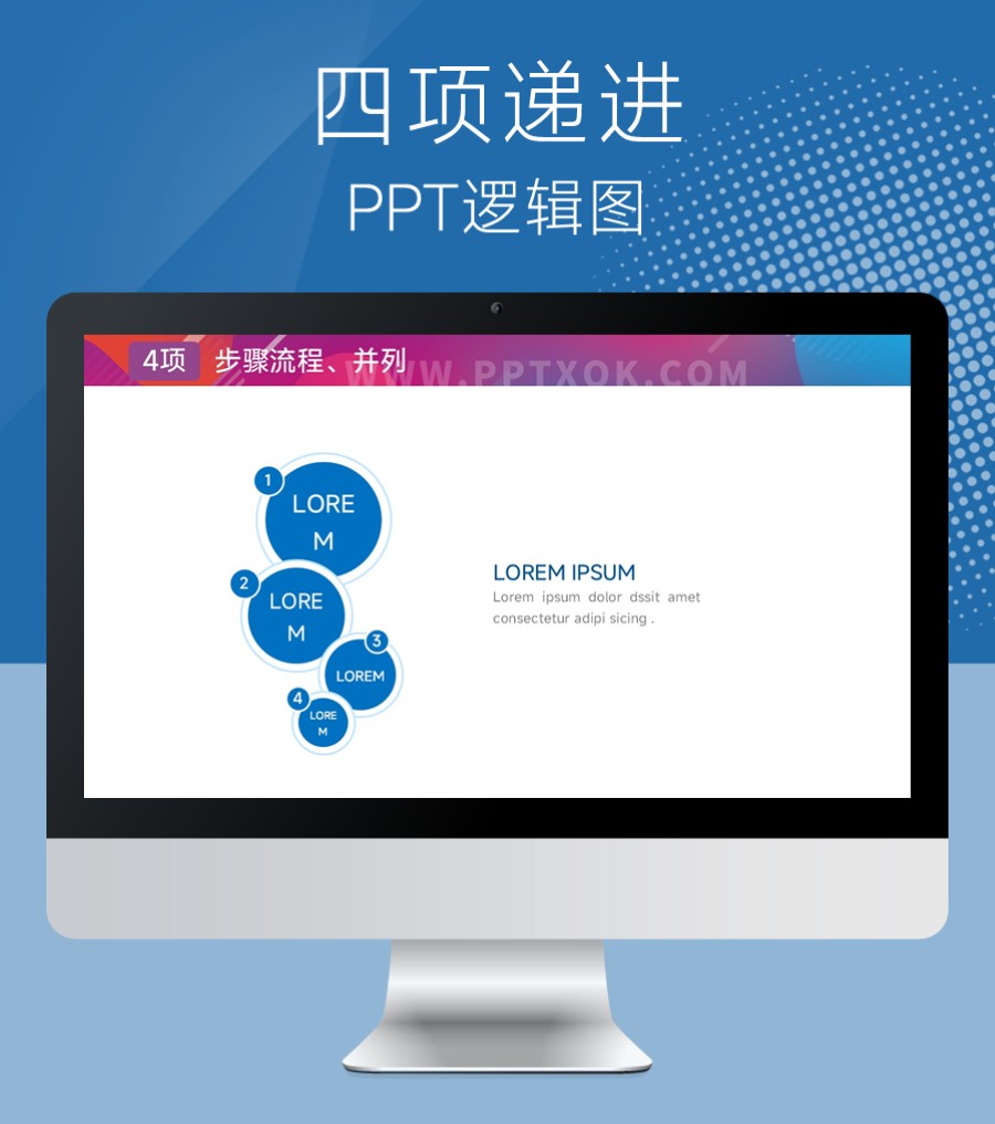 圆形四项步骤流程PPT图示