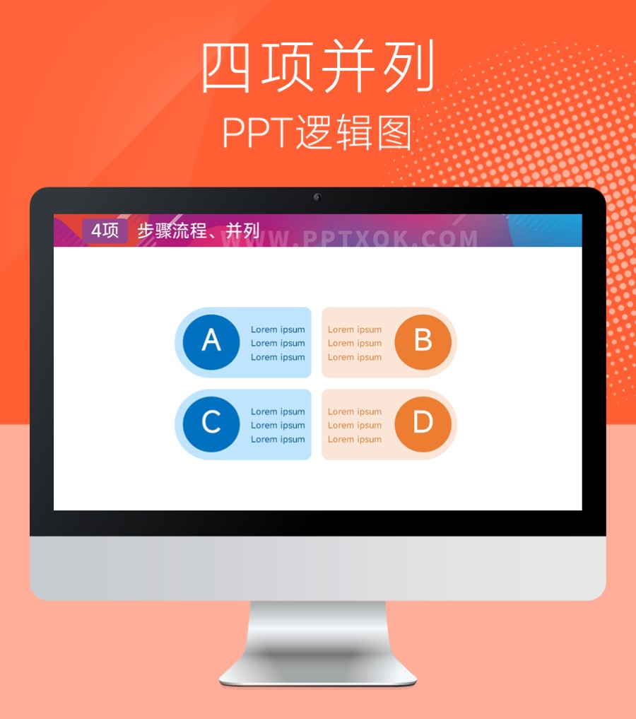 四项并列关系PPT图示