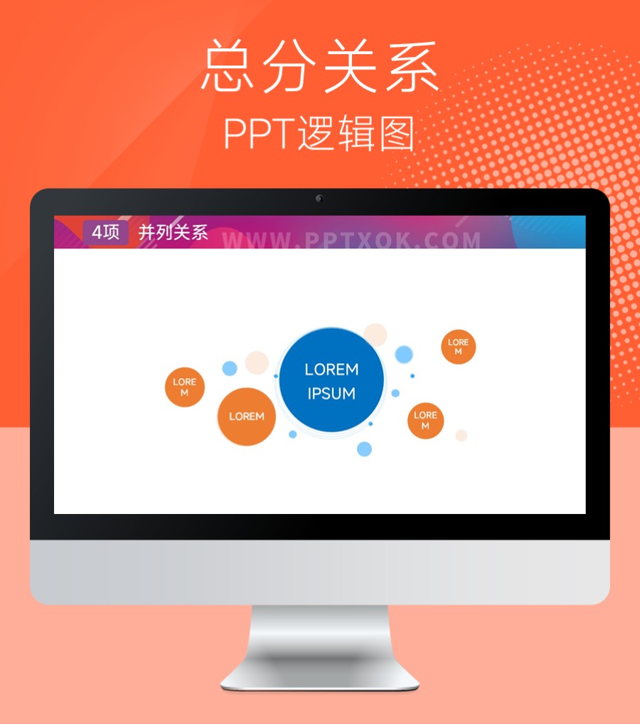 圆形总分 并列PPT图示