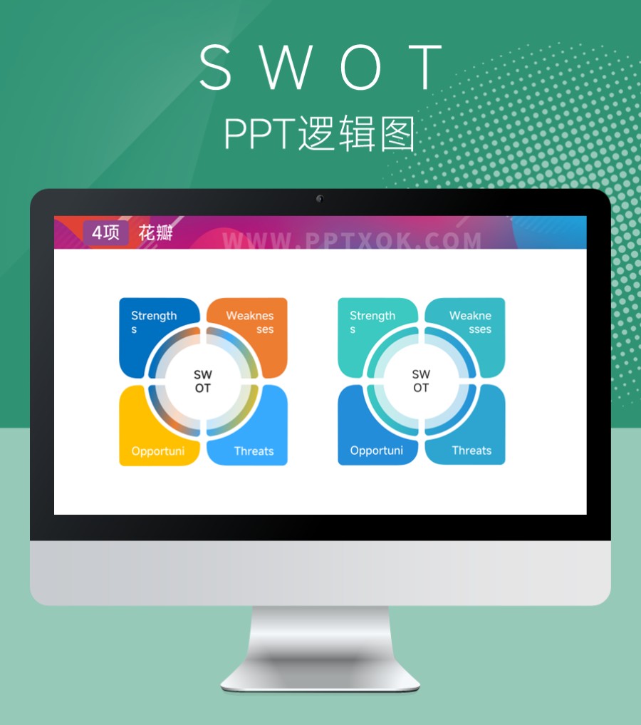 SWOT 四项并列关系PPT图示