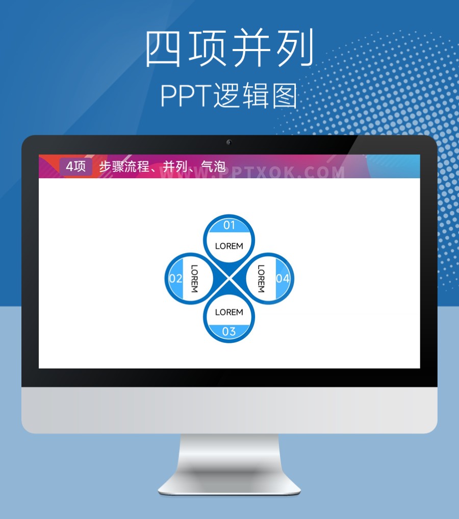 花瓣四项并列关系PPT图示