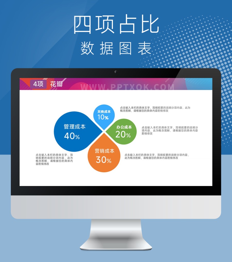 四项花瓣百分比占比 PPT数据图表