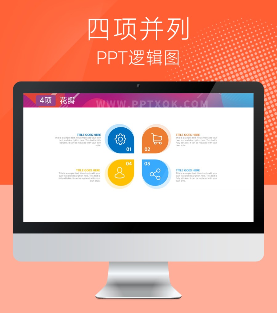 花瓣 四项并列关系PPT图示