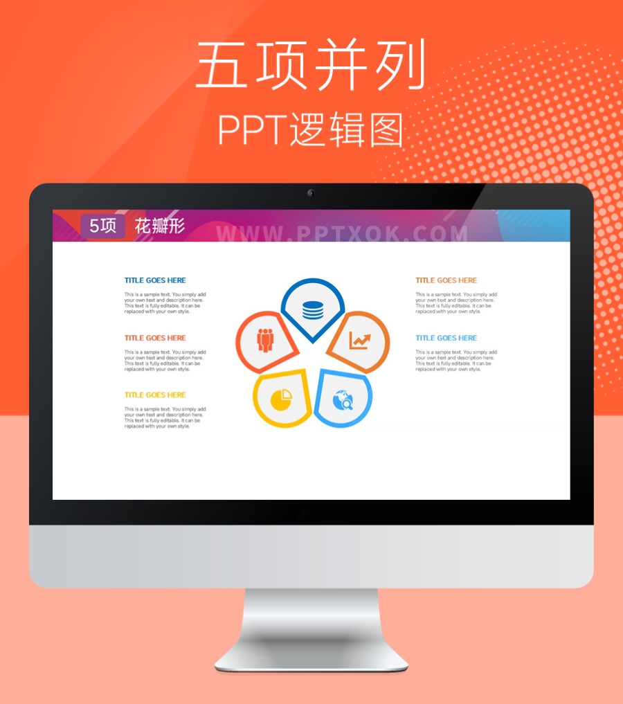 花瓣 五项并列关系PPT图示