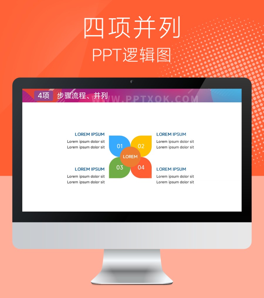 花瓣四项并列PPT图示