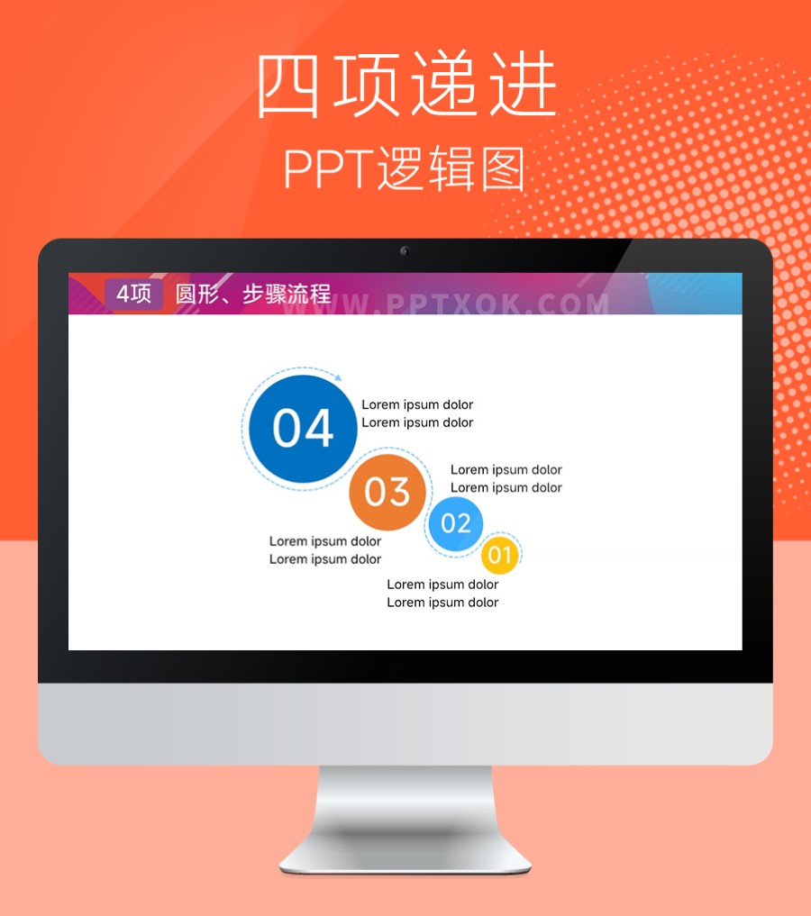 四项递进关系 步骤流程  PPT图示