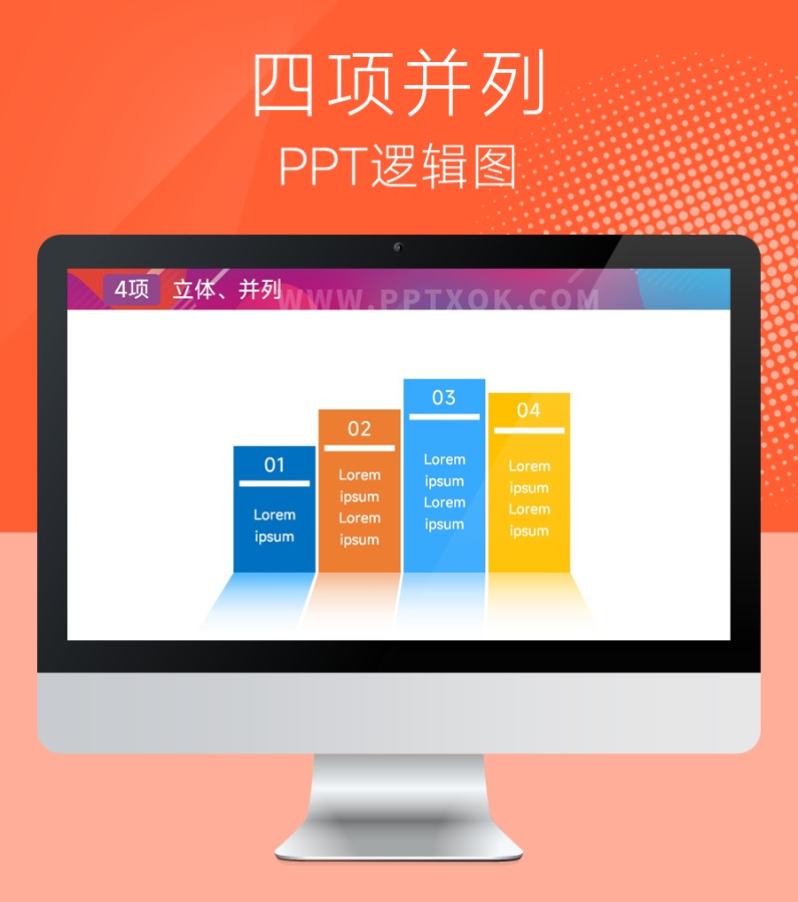 四段并列结构PPT图示