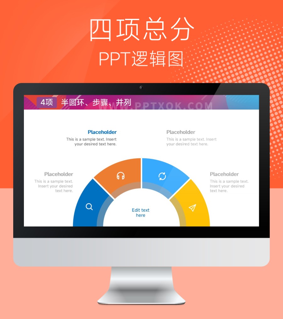 半圆环 四段总分关系 并列 PPT图示