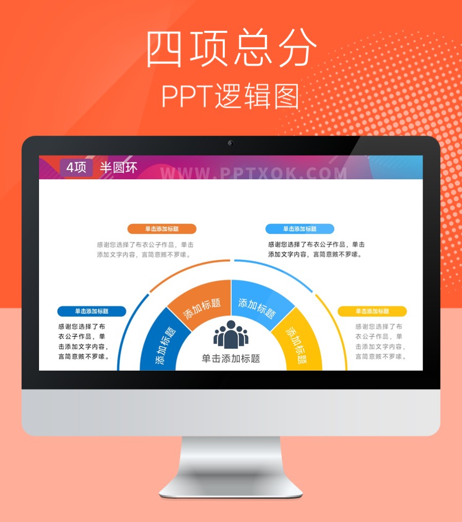 半圆环 四段总分关系 并列 PPT图示