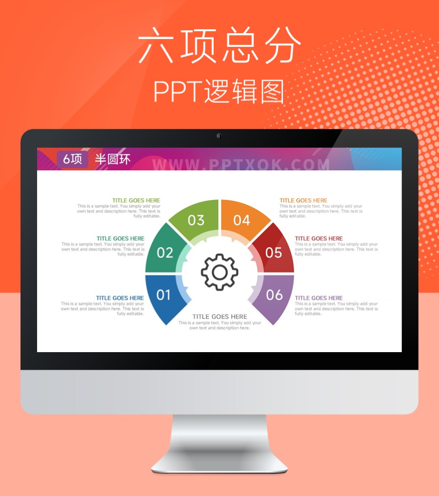半圆环六项总分 并列 步骤 PPT图示