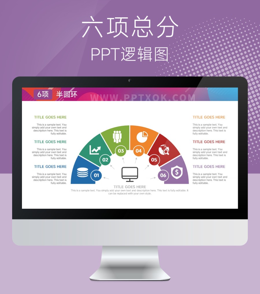 半圆环六项总分 并列 步骤 PPT图示