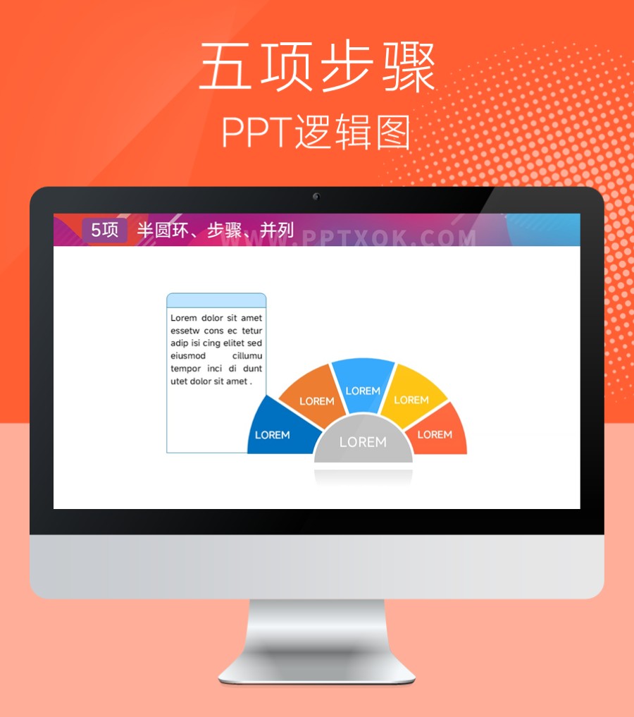 扇形五项步骤 总分 并列PPT图示