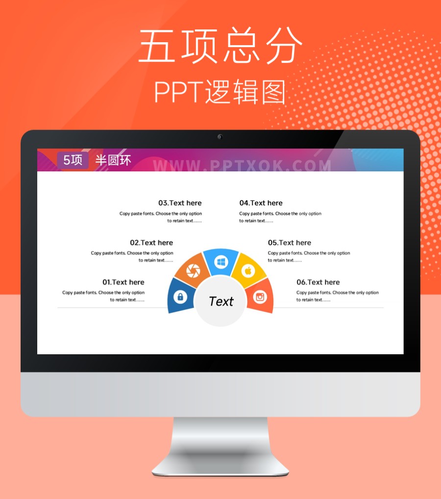 五项总分关系PPT图示