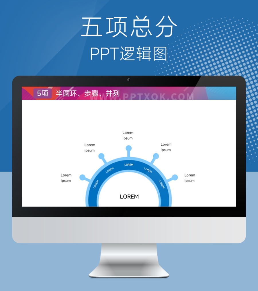 圆环五项总分关系PPT图示