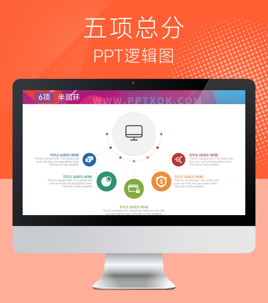 五项总分关系PPT图示
