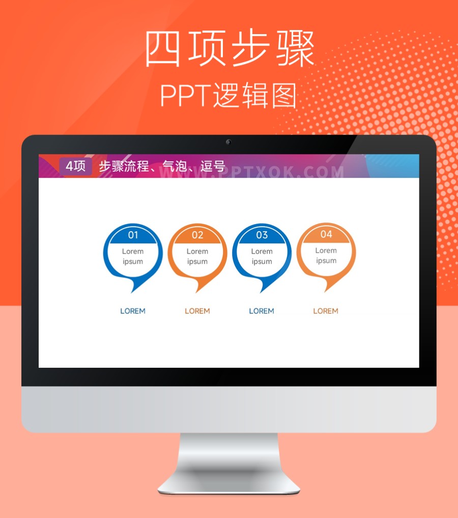 四项并列关系PPT图示