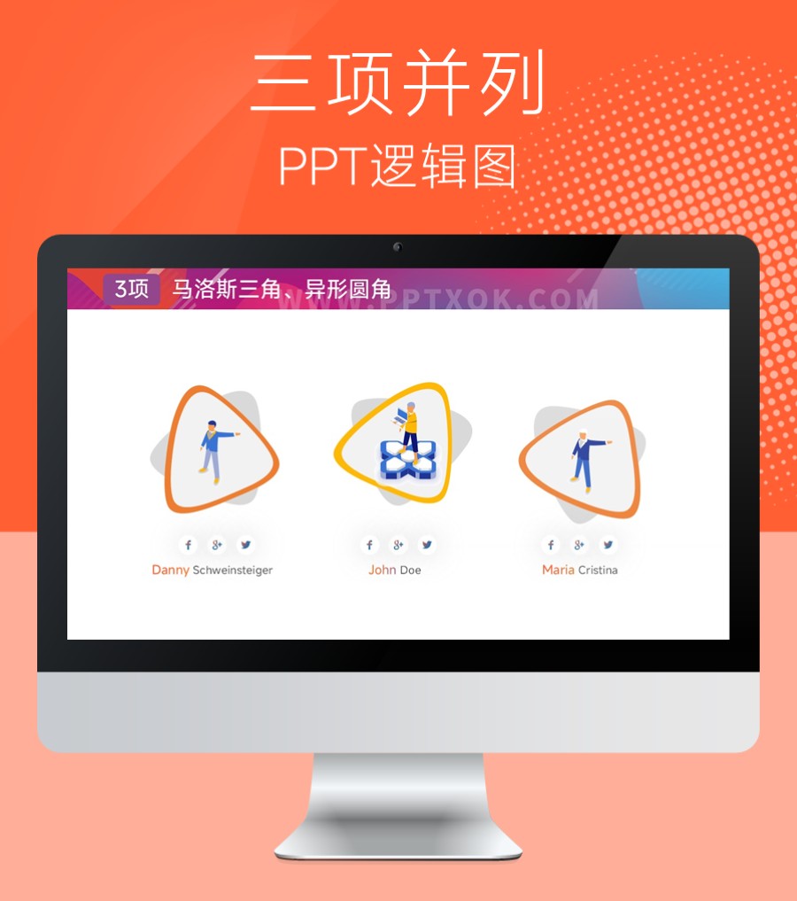 三角形并列 人物介绍 PPT图示